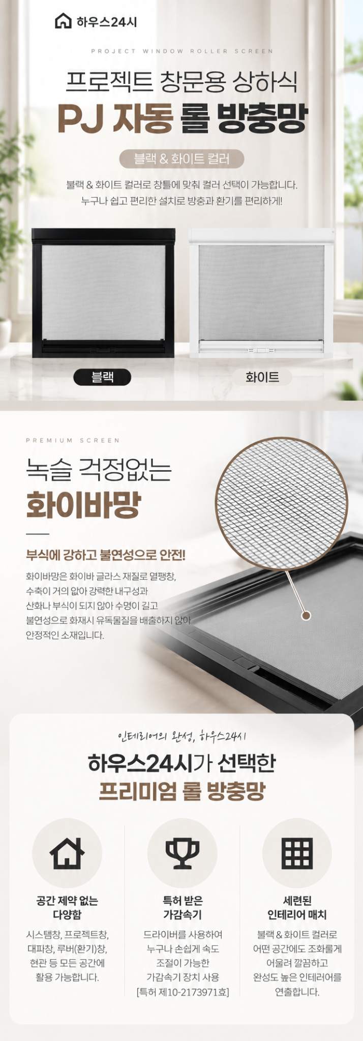 롤방충망 안내 및 시공 사진 1