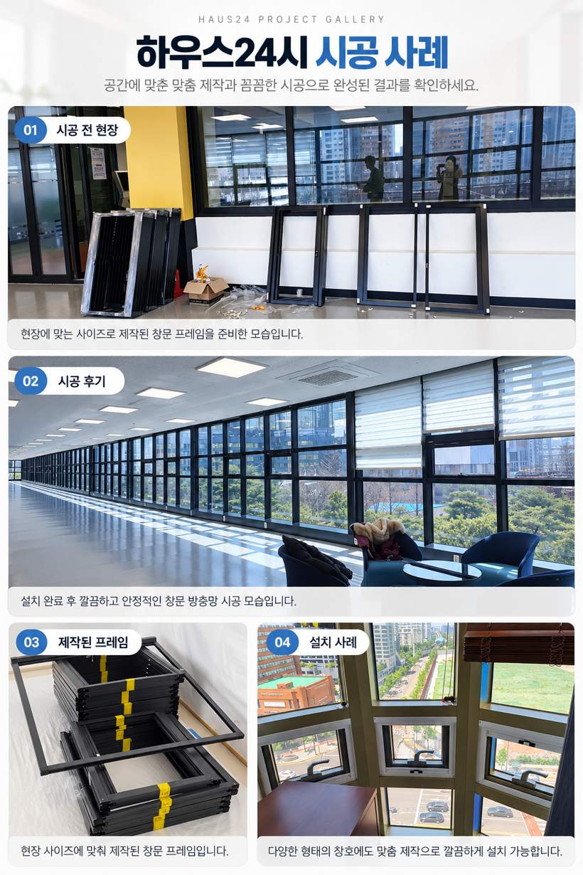롤방충망 안내 및 시공 사진 2