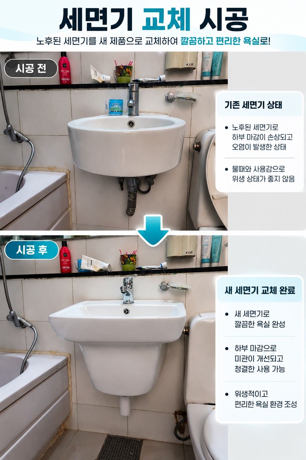 수전교체 관련 시공사진 2