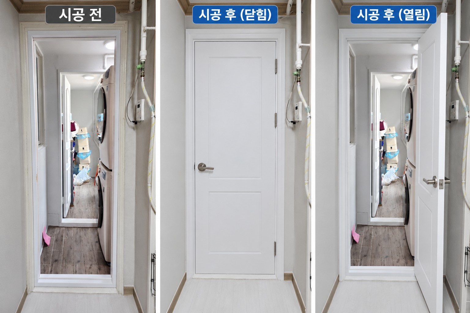 실내 문 교체 전후 비교 사진 전체